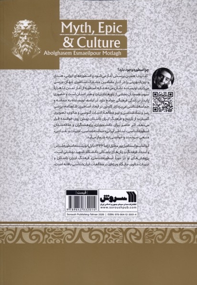 اسطوره حماسه و فرهنگ